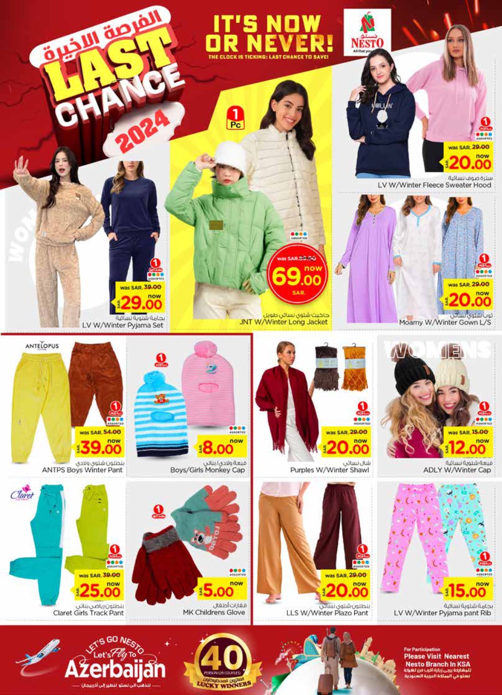 nesto offers from 4dec to 10dec 2024 عروض نستو من 4 ديسمبر حتى 10 ديسمبر 2024 صفحة رقم 32